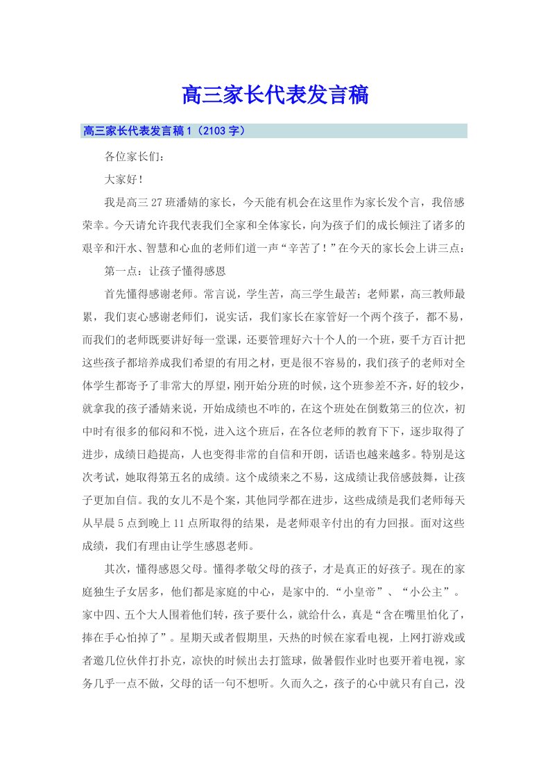 高三家长代表发言稿