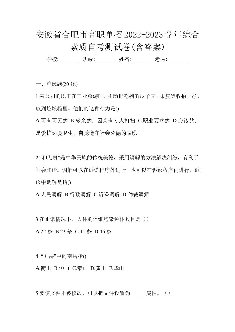 安徽省合肥市高职单招2022-2023学年综合素质自考测试卷含答案