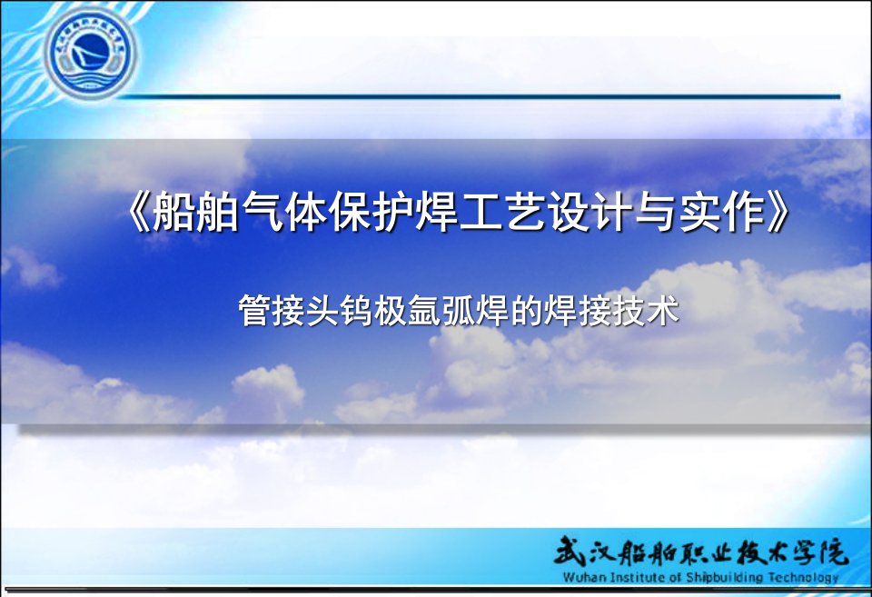 管接头钨极氩弧焊的焊接技术优秀文档