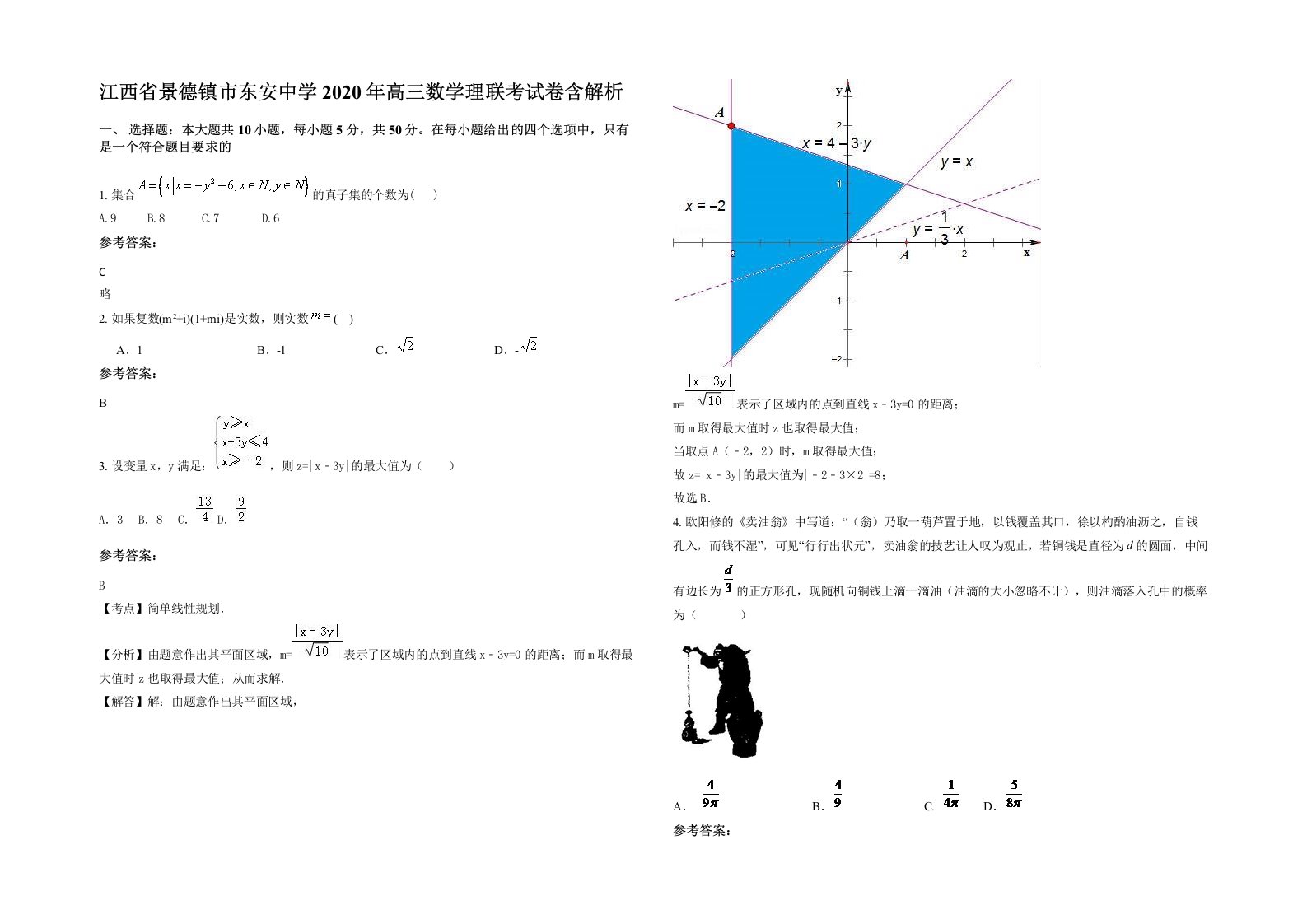 江西省景德镇市东安中学2020年高三数学理联考试卷含解析