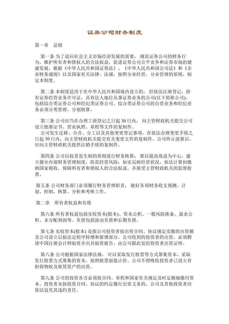 证券公司财务制度（doc13)-财务制度表格