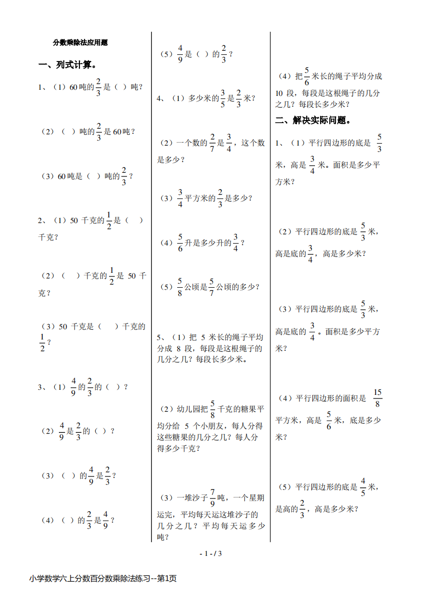 小学数学六上分数百分数乘除法练习