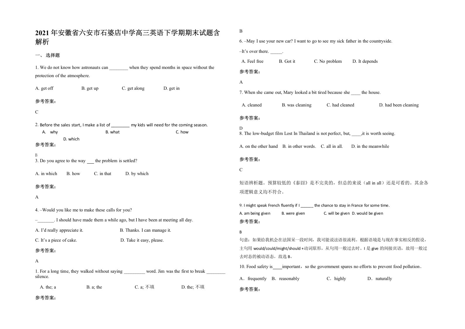 2021年安徽省六安市石婆店中学高三英语下学期期末试题含解析