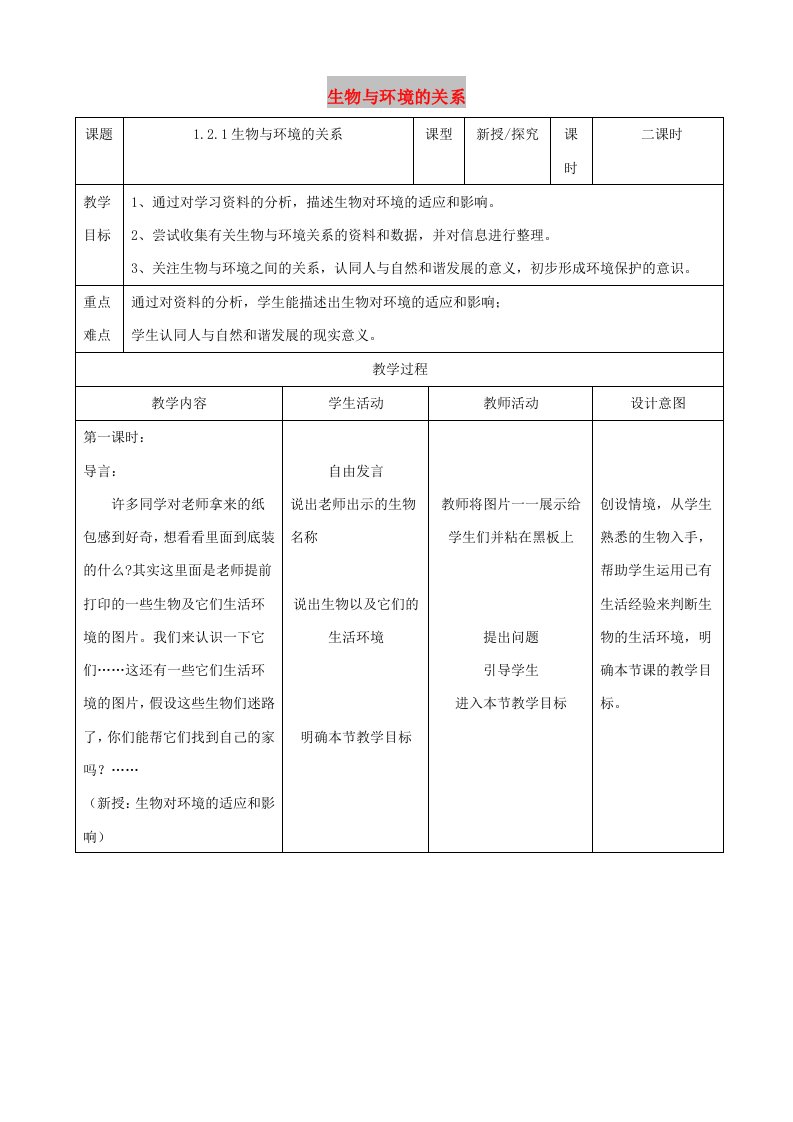 七年级生物上册