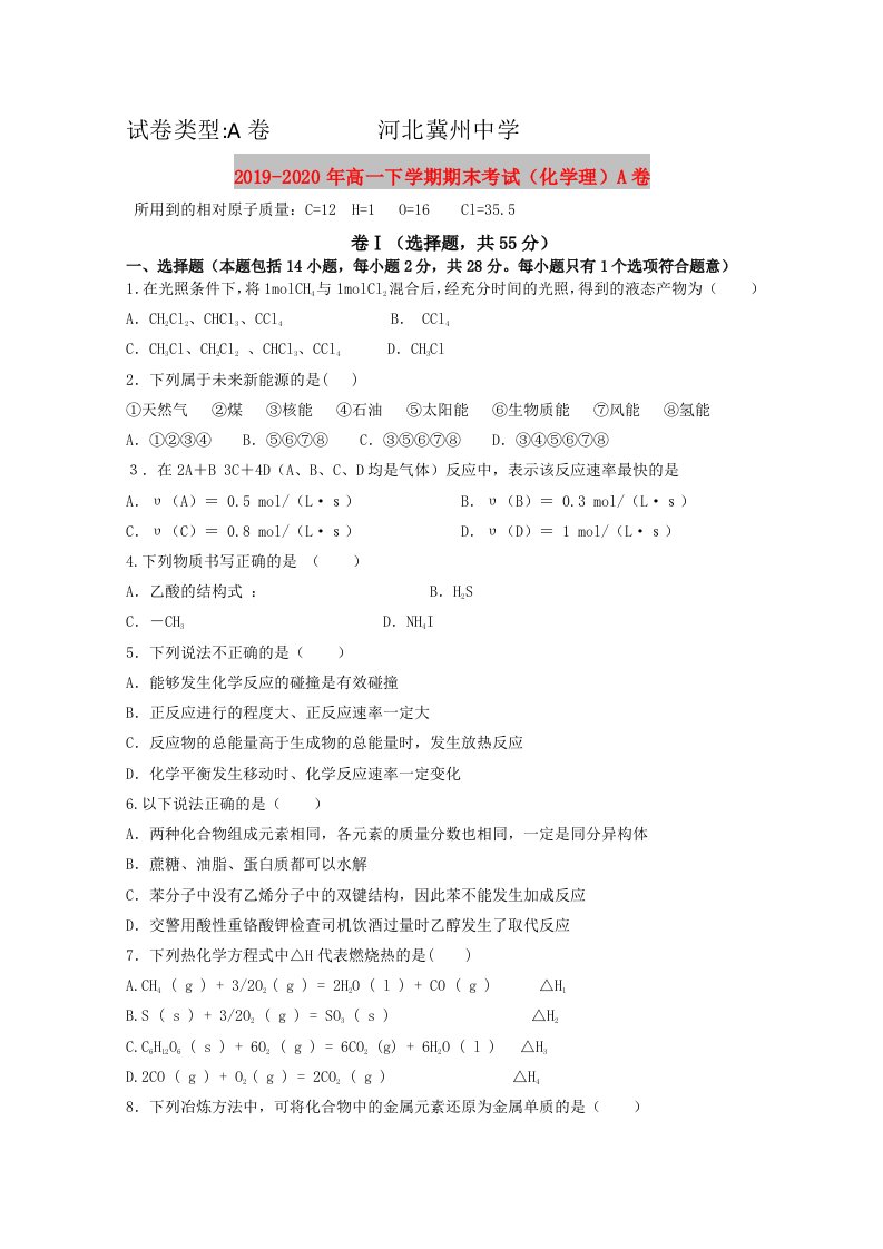 2019-2020年高一下学期期末考试（化学理）A卷