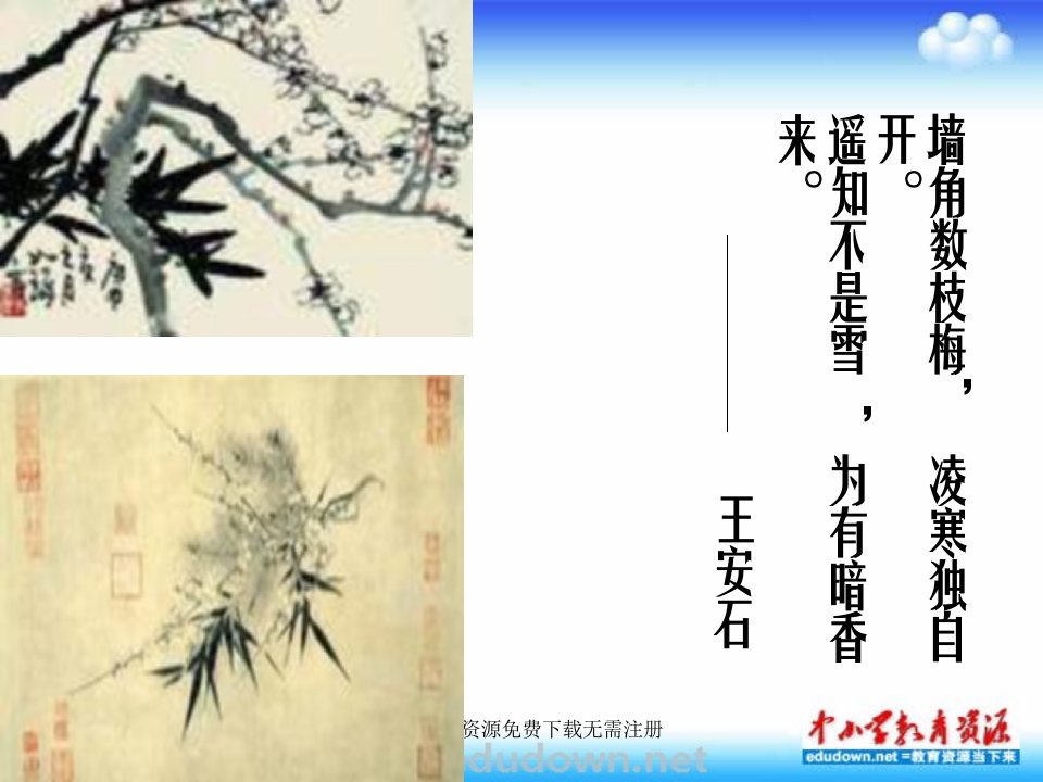 湘教版美术七上第四课《梅竹精神》