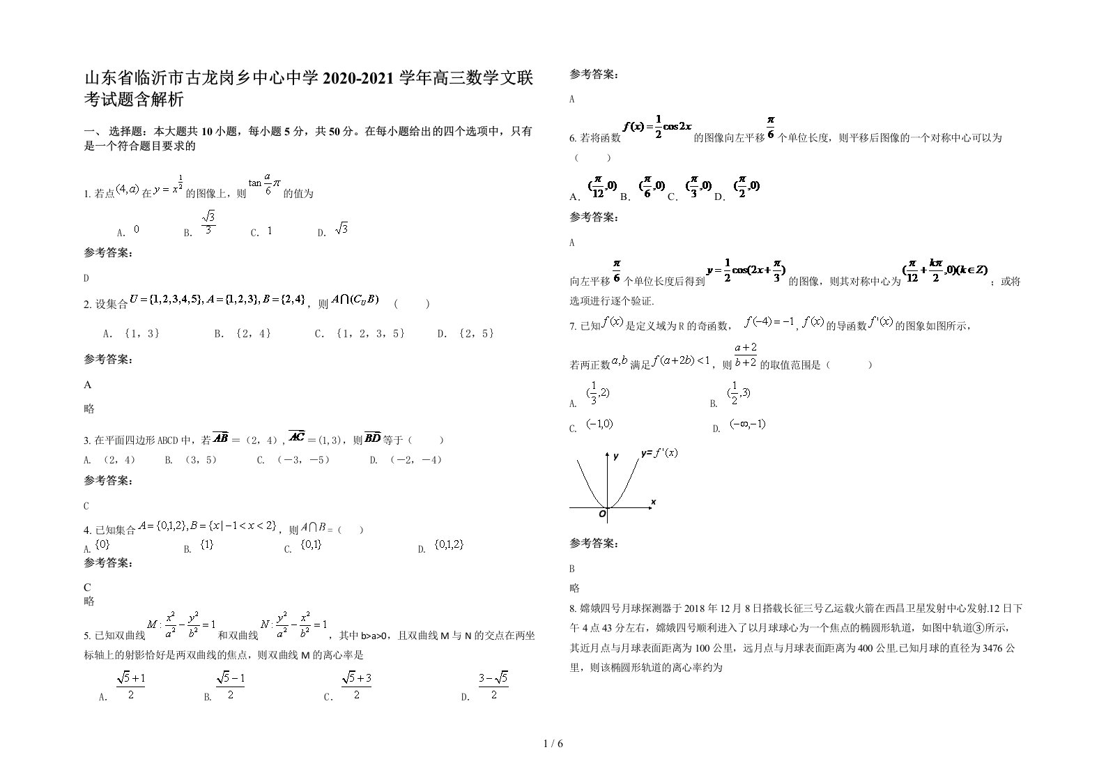 山东省临沂市古龙岗乡中心中学2020-2021学年高三数学文联考试题含解析