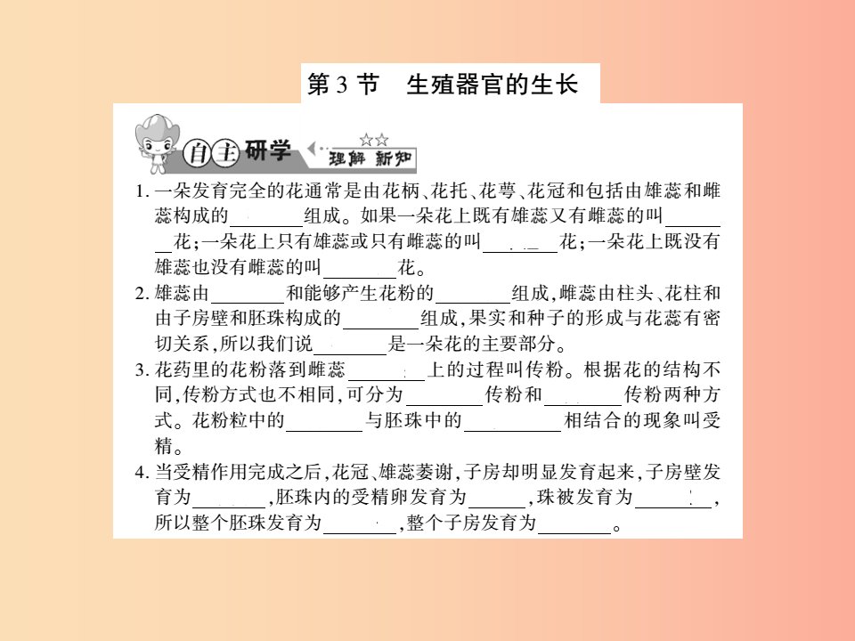 2019年七年级生物上册第三单元第六章第3节生殖器官的生长习题课件（新版）北师大版