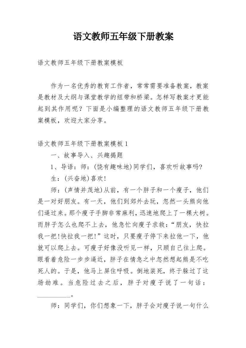 语文教师五年级下册教案