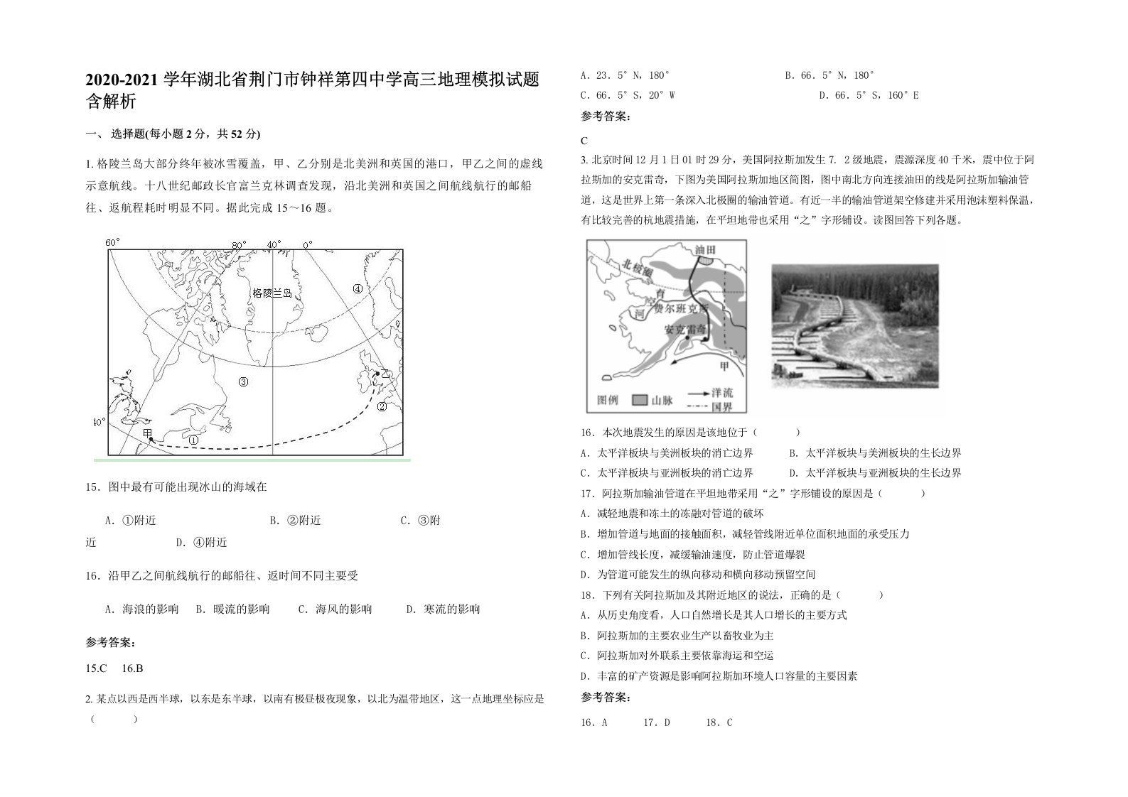 2020-2021学年湖北省荆门市钟祥第四中学高三地理模拟试题含解析