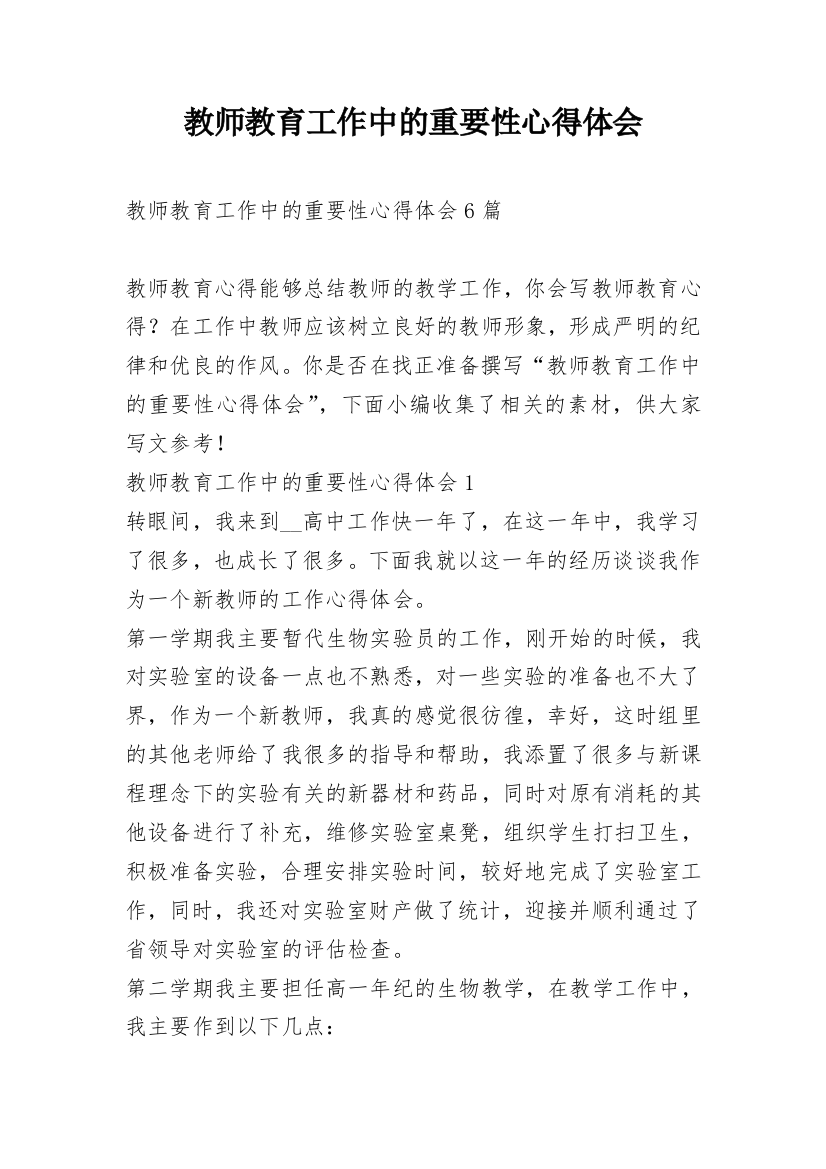 教师教育工作中的重要性心得体会