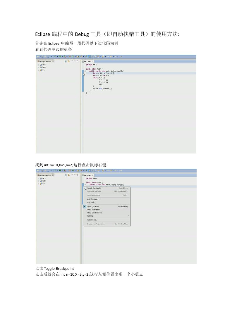 Eclipse编程中的Debug工具的使用方法