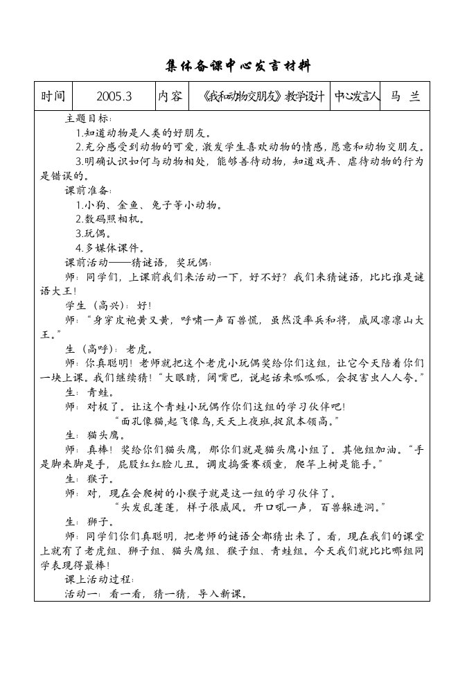 集体备课中心发言材料