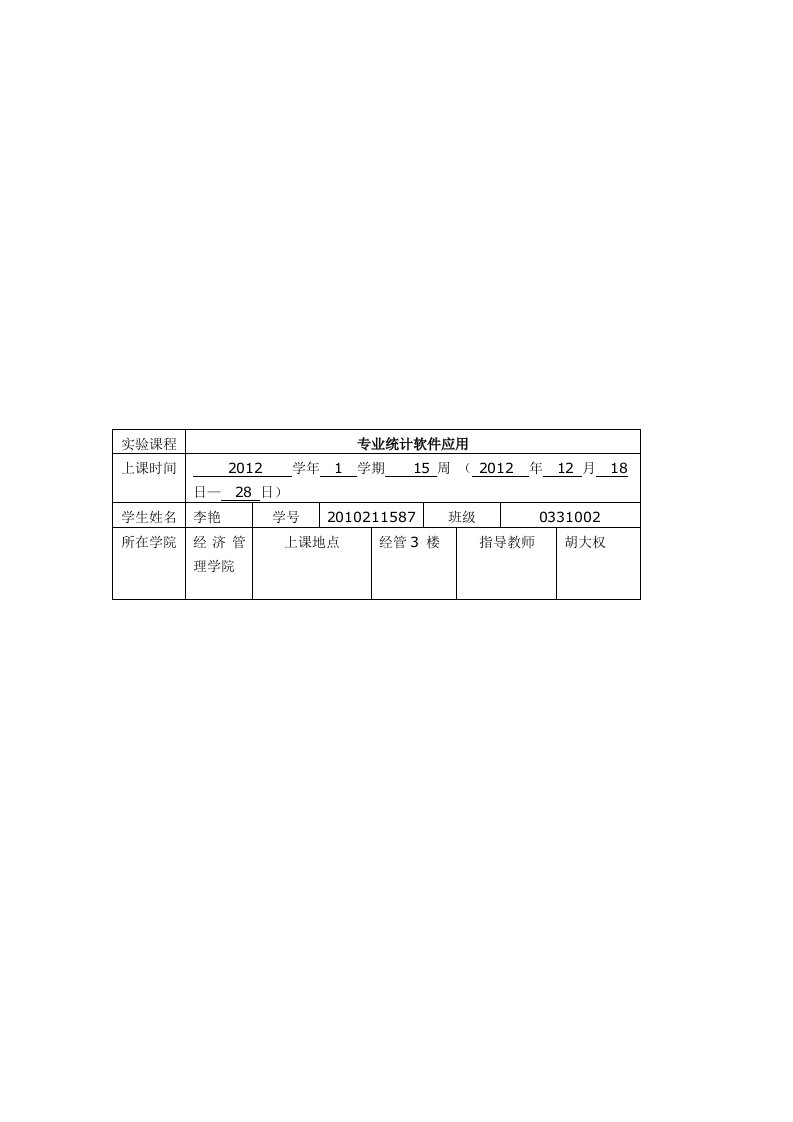 spss实验报告最终版