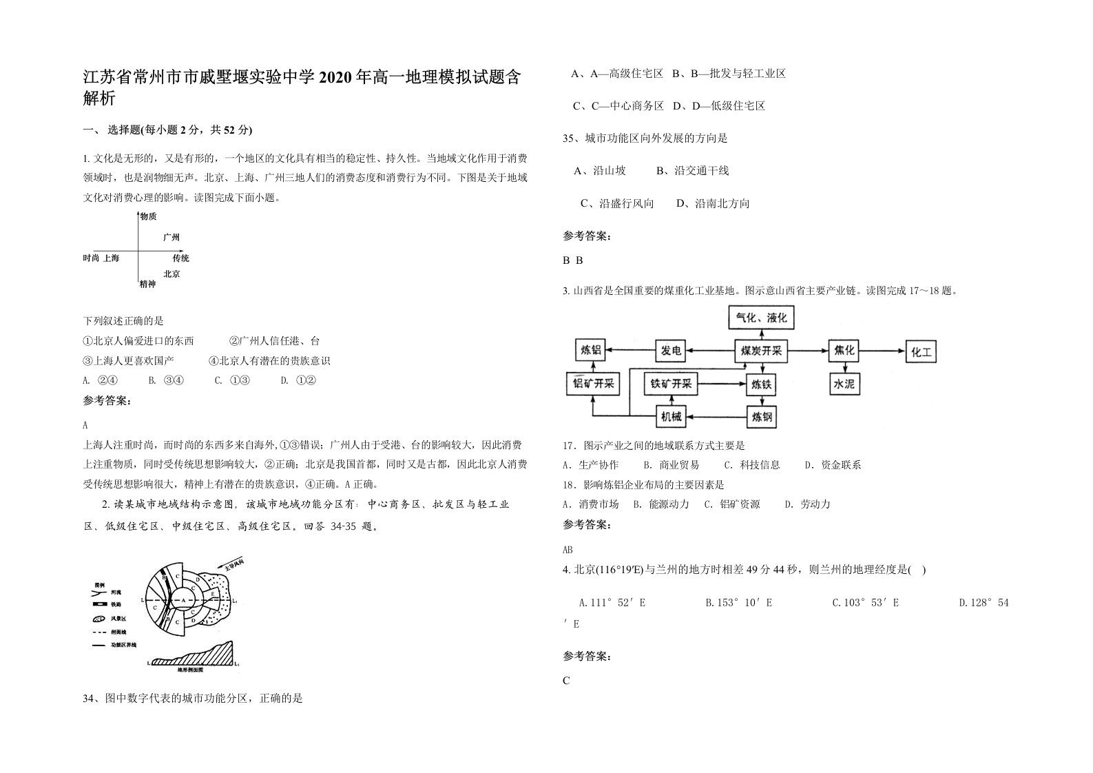 江苏省常州市市戚墅堰实验中学2020年高一地理模拟试题含解析