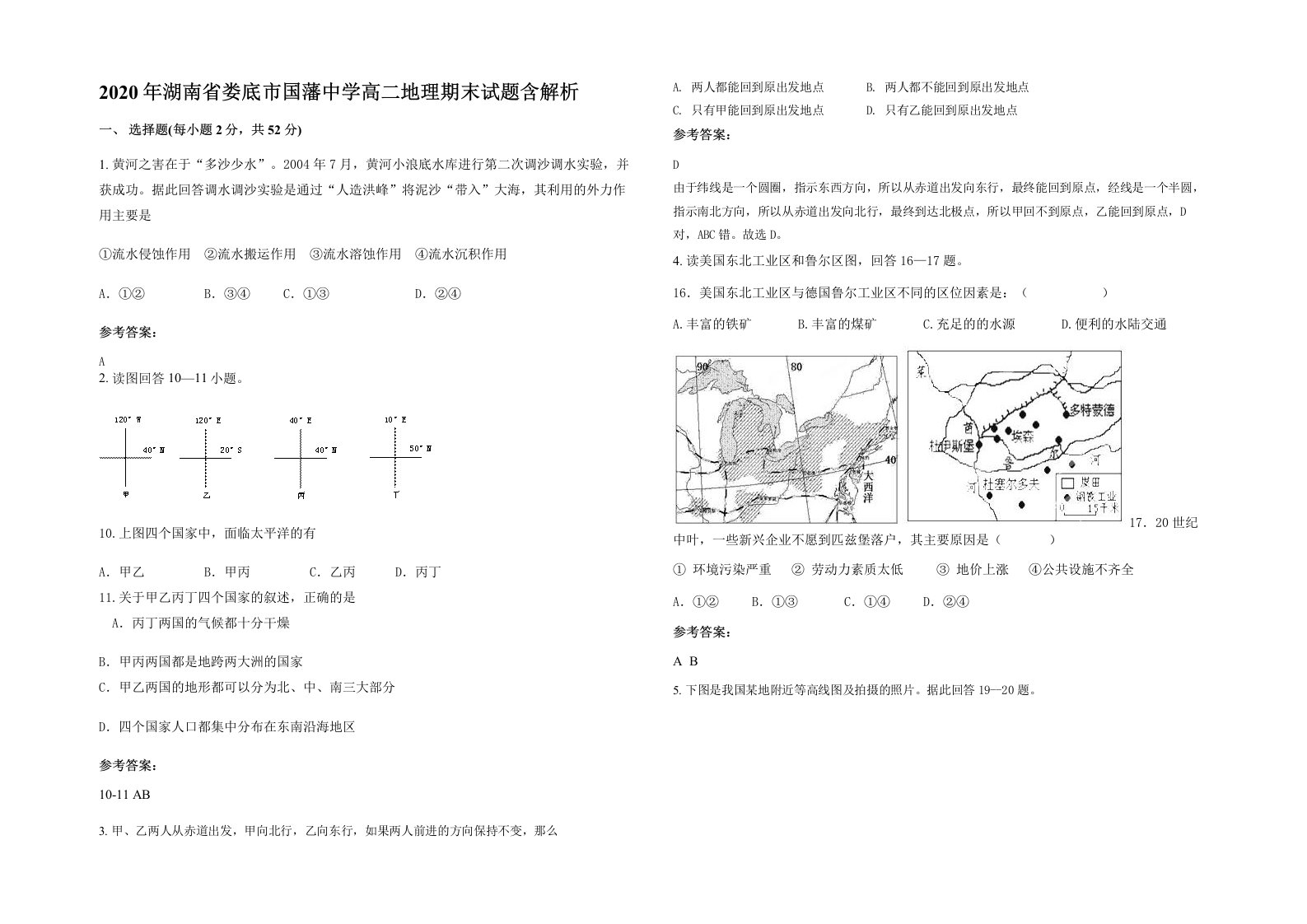 2020年湖南省娄底市国藩中学高二地理期末试题含解析