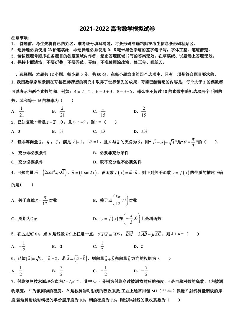 2022年湖北省枣阳市高级中学高三第四次模拟考试数学试卷含解析