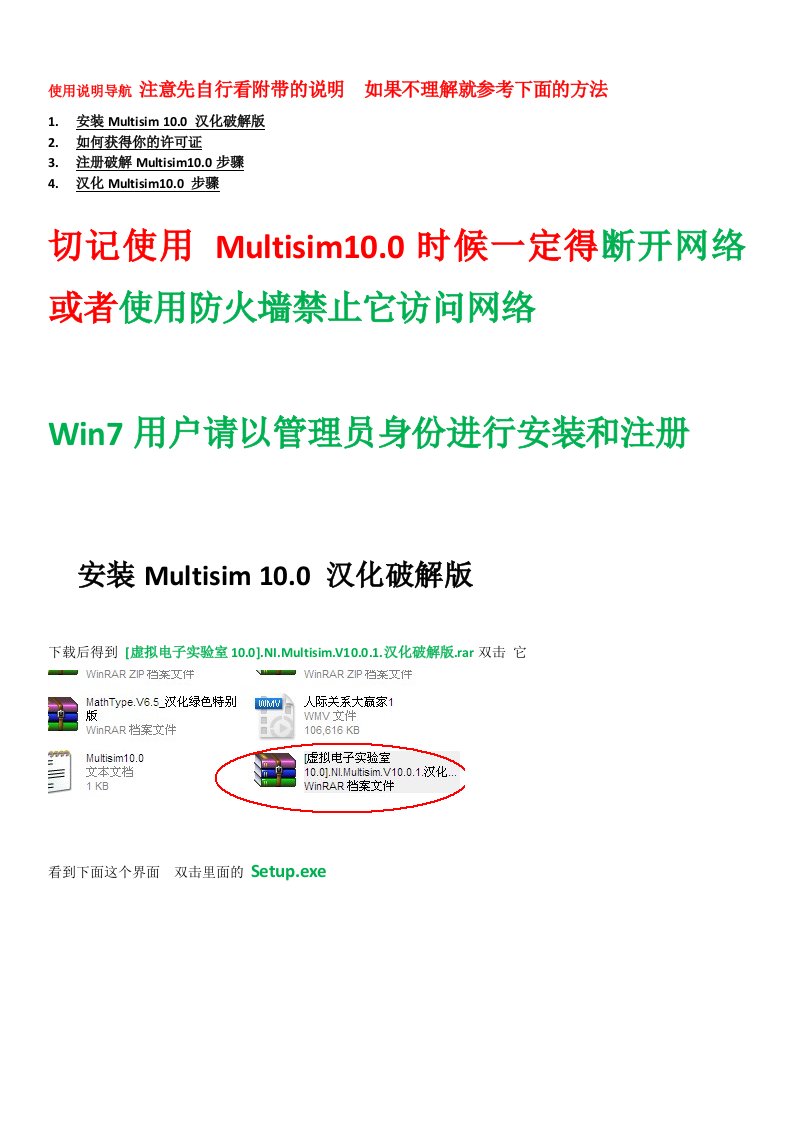 安装破解汉化multisim10