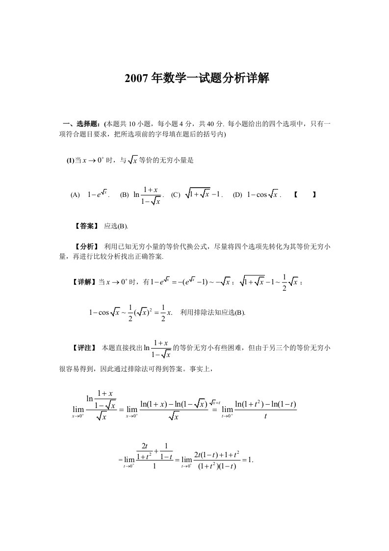 数一考研真题及答案