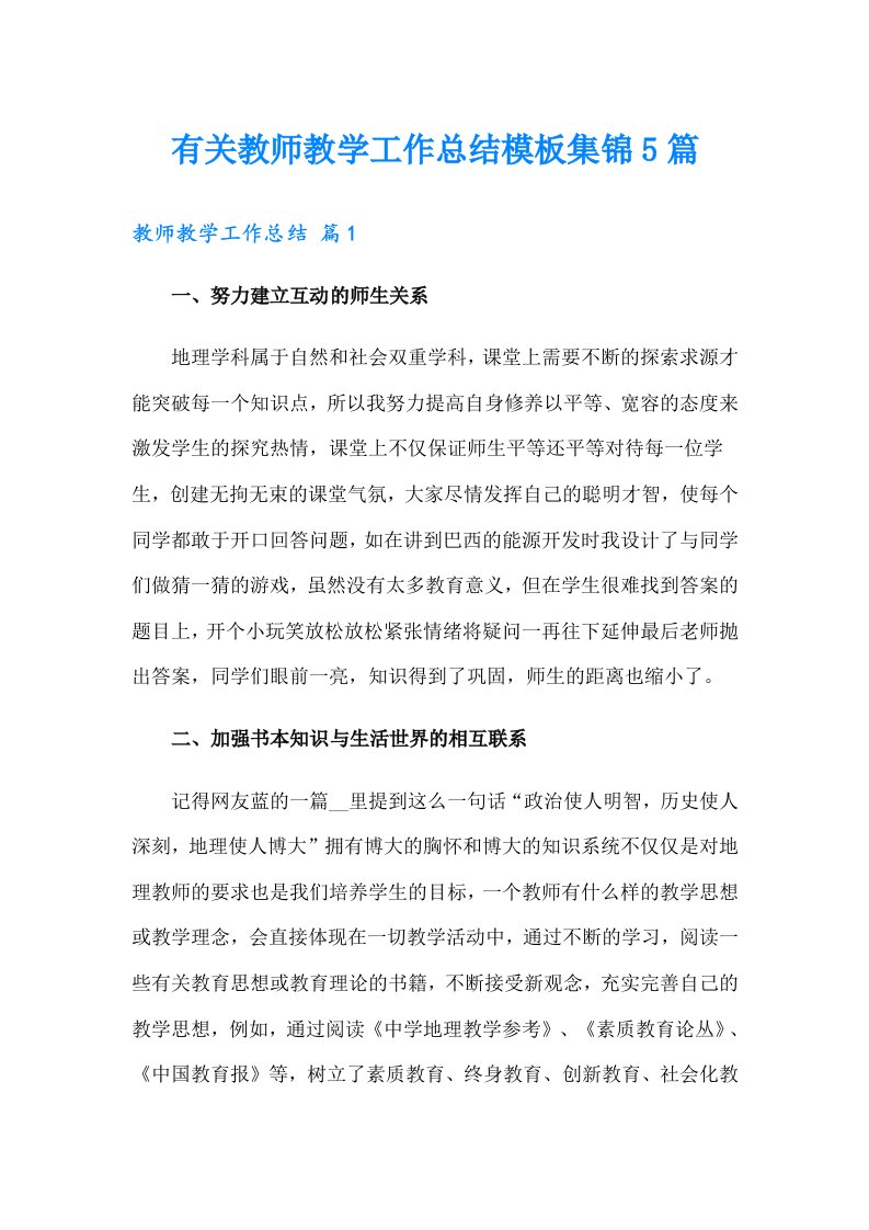 有关教师教学工作总结模板集锦5篇