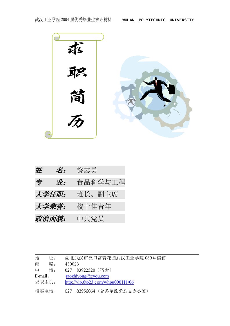 求职简历姓resume