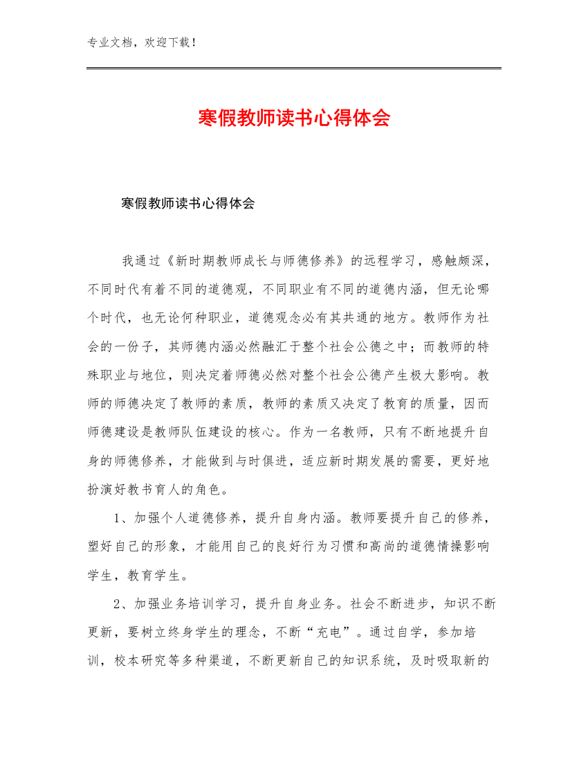 最新寒假教师读书心得体会范文10篇