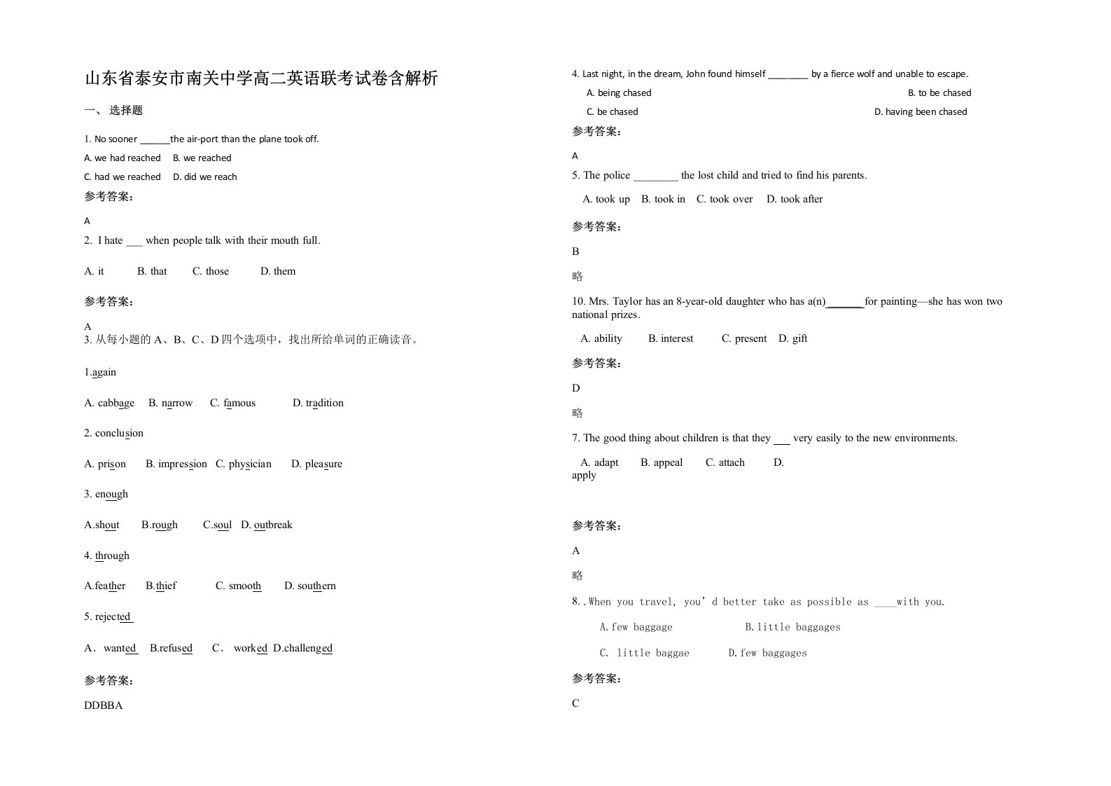 山东省泰安市南关中学高二英语联考试卷含解析