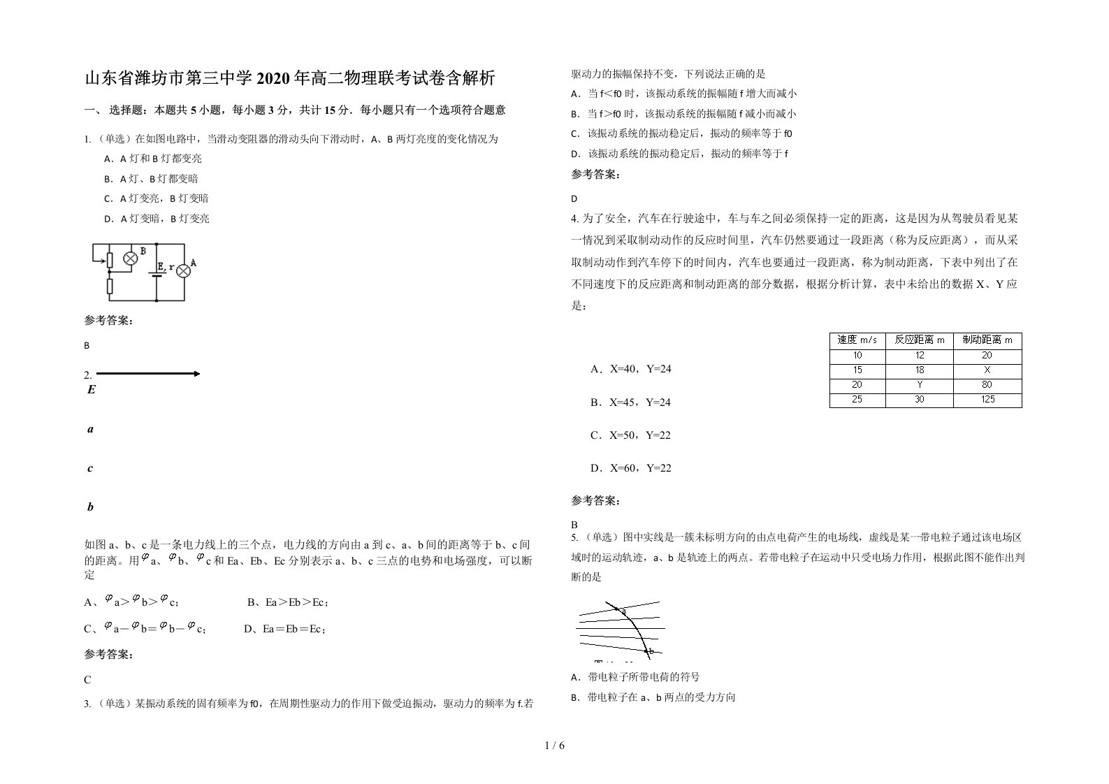 山东省潍坊市第三中学2020年高二物理联考试卷含解析