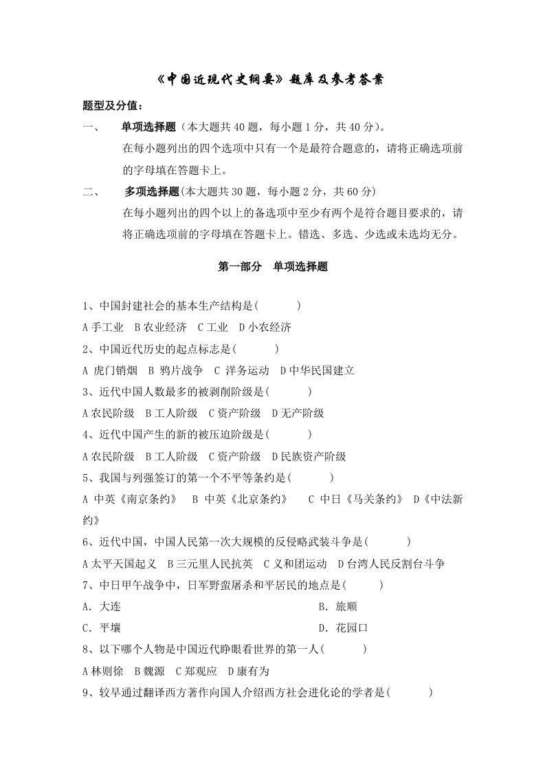 东华大学中国近现代史纲要题库及参考答案