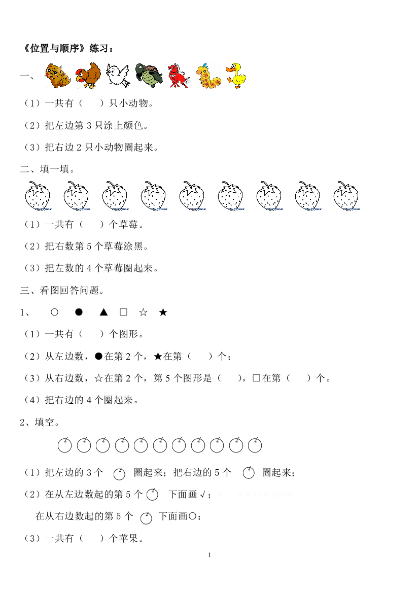 (完整word版)一年级数学位置与顺序练习题