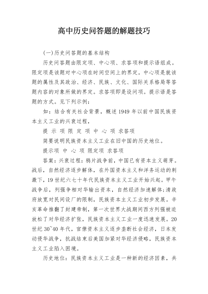 高中历史问答题的解题技巧