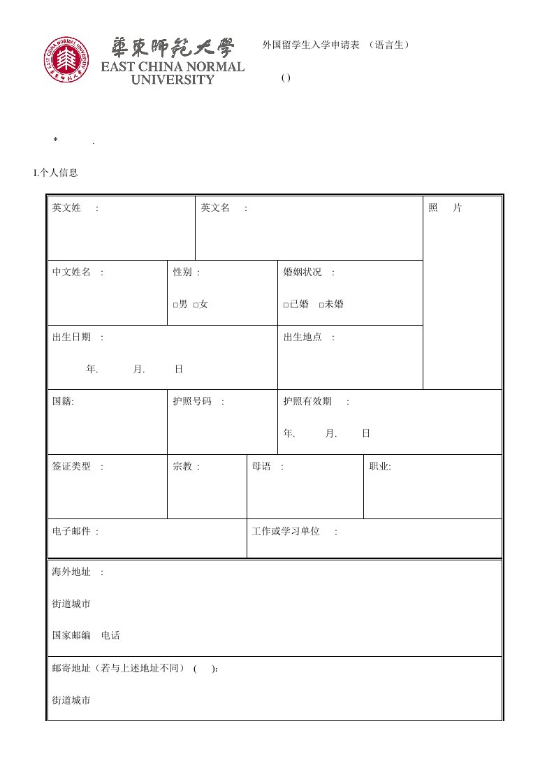 外国留学生入学申请表语言生