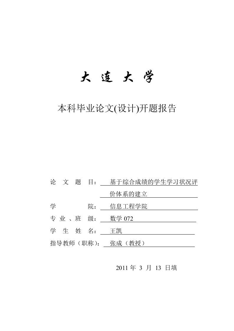 数学专业的开题报告模版