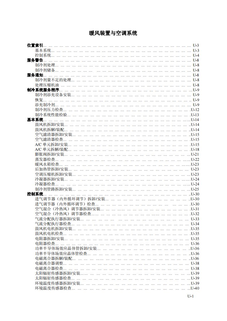 一汽马自达6技术参数及专用工具