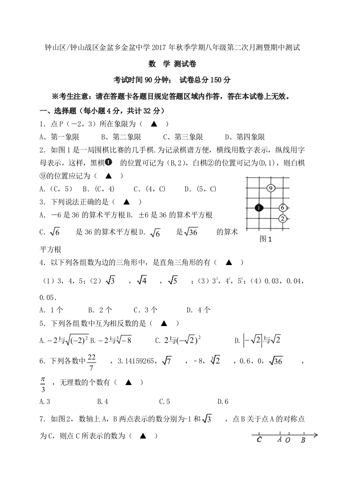 北师大版八年级上册期中考试数学试题及答案