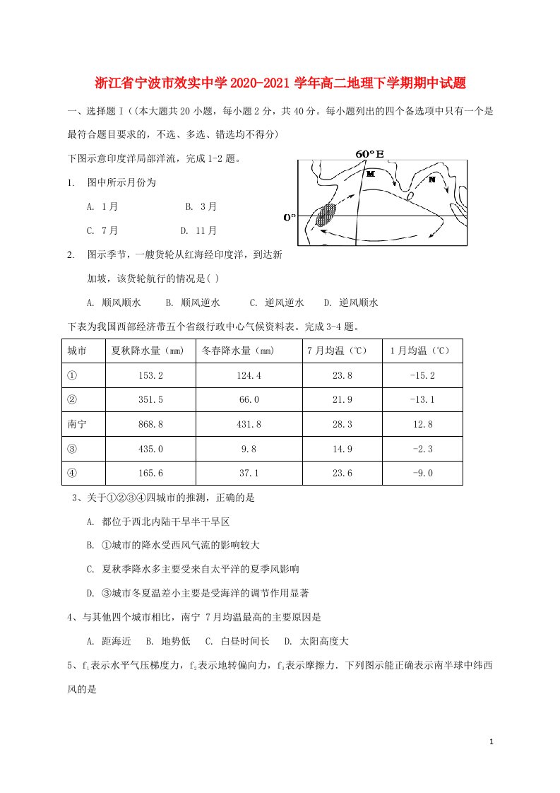 浙江省宁波市效实中学2020_2021学年高二地理下学期期中试题202105120186