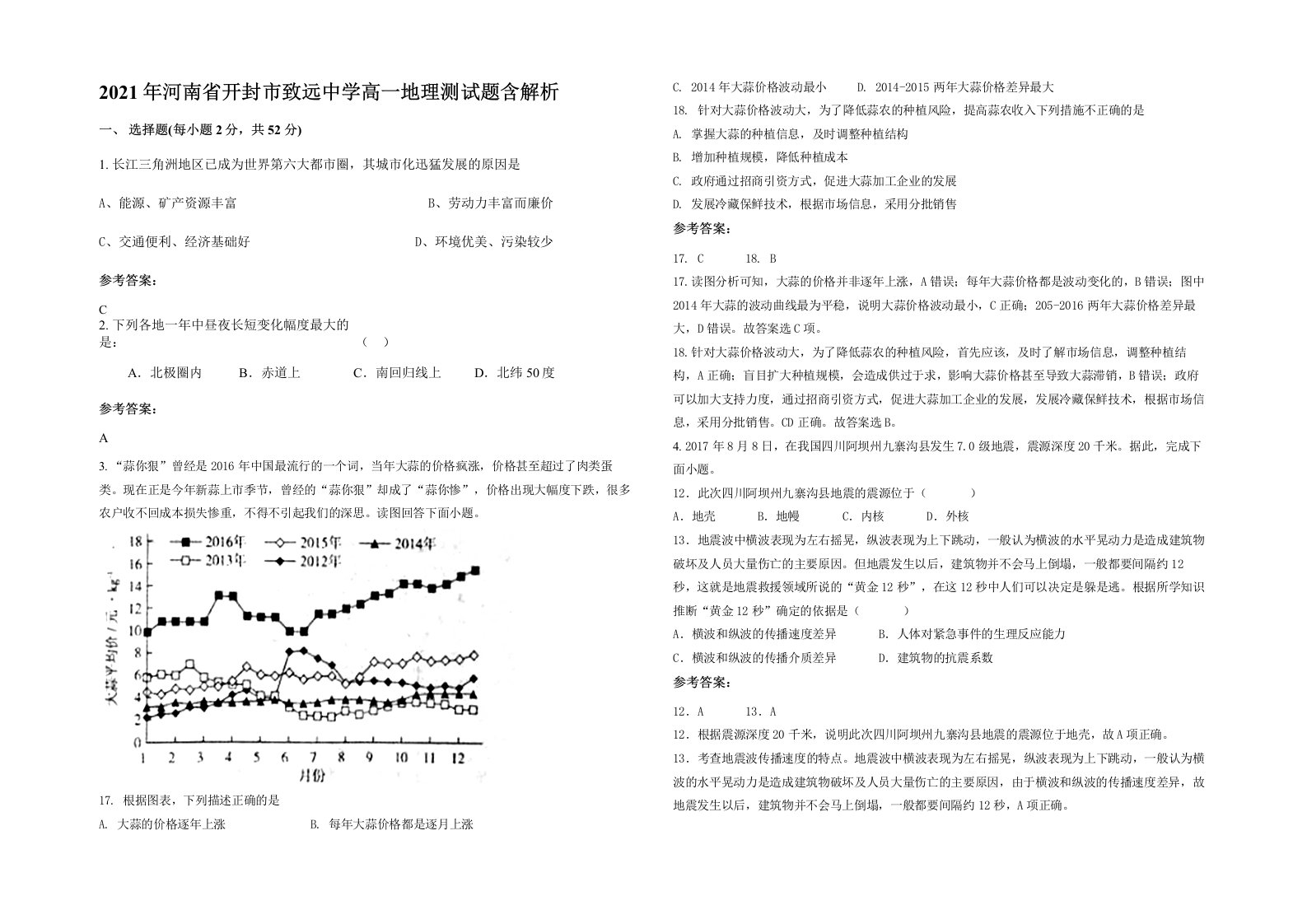 2021年河南省开封市致远中学高一地理测试题含解析