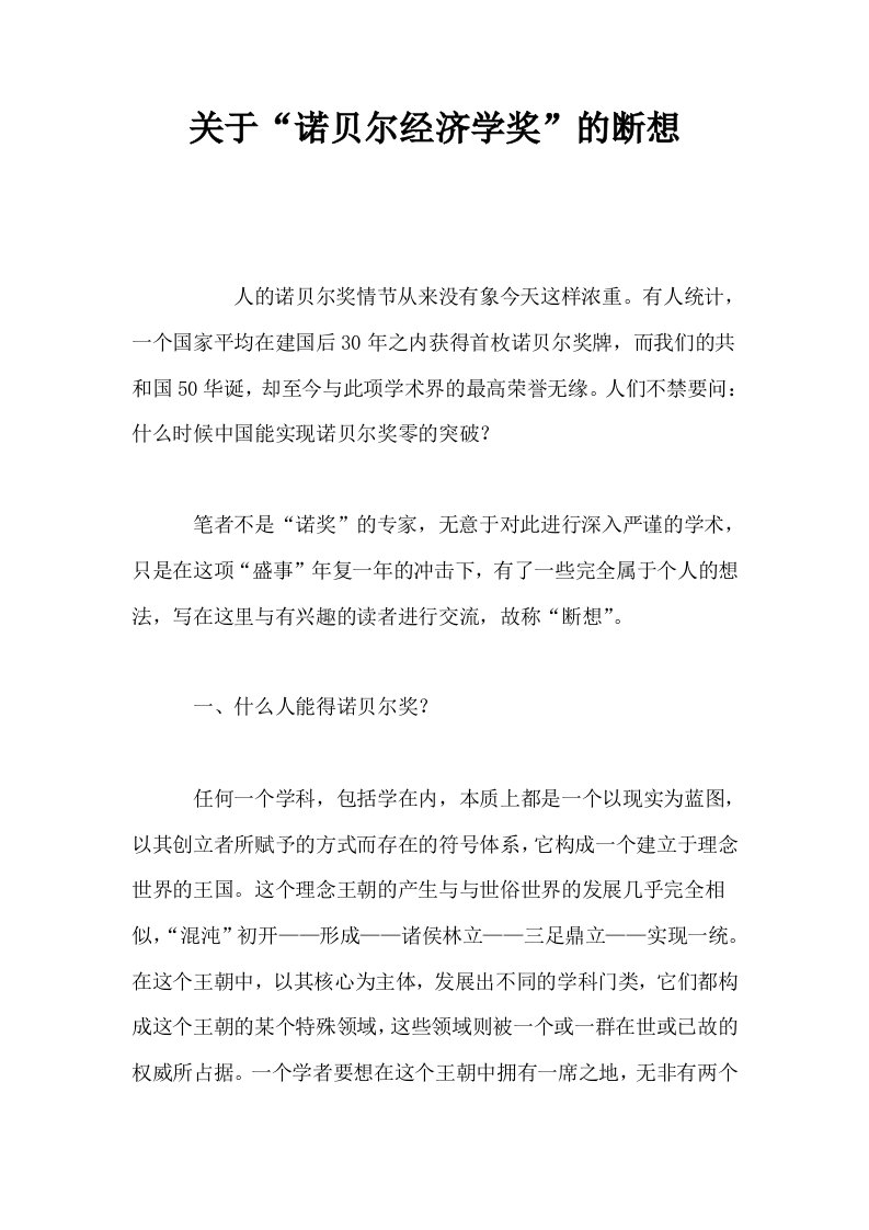 关于诺贝尔经济学奖的断想