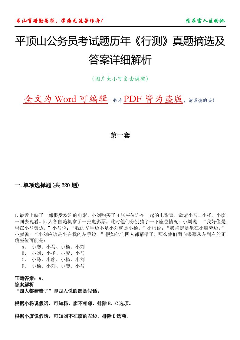 平顶山公务员考试题历年《行测》真题摘选及答案详细解析版