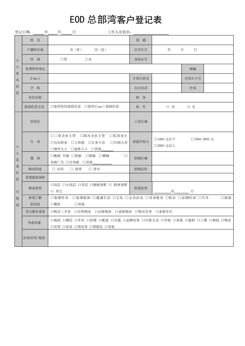 推荐-客户登记表7附录