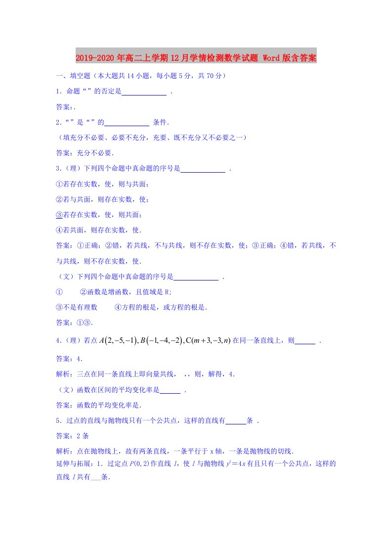 2019-2020年高二上学期12月学情检测数学试题