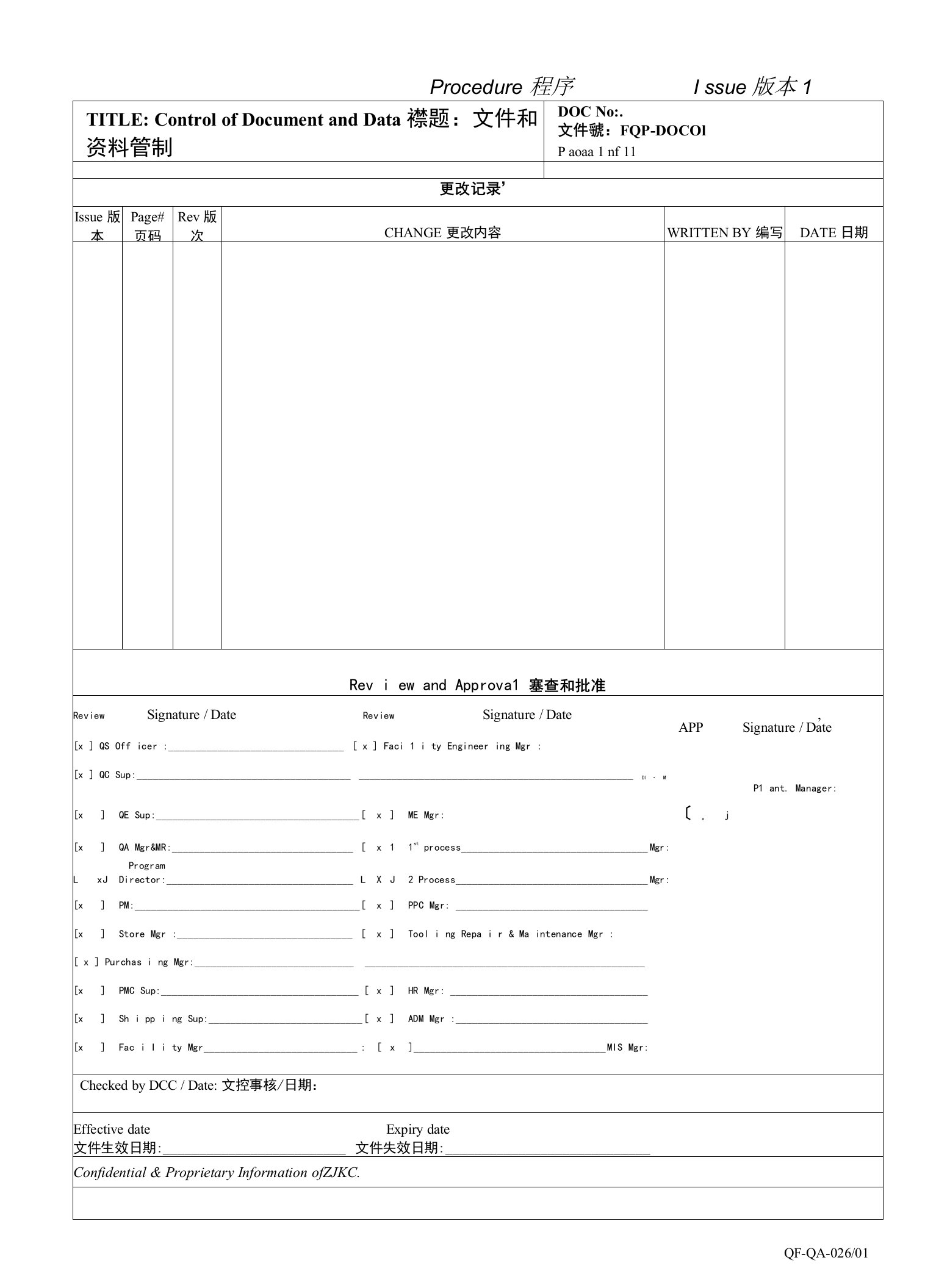 中英文文件控制程序(1).doc