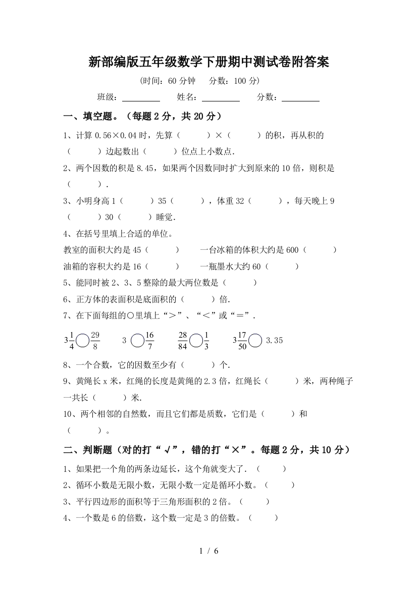 新部编版五年级数学下册期中测试卷附答案