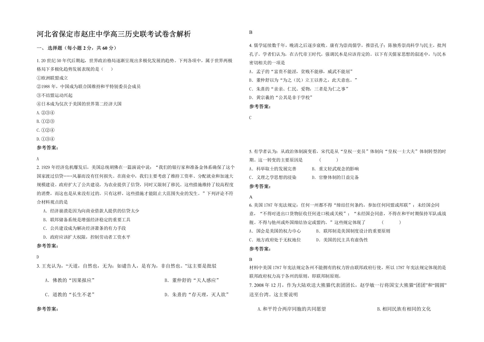 河北省保定市赵庄中学高三历史联考试卷含解析