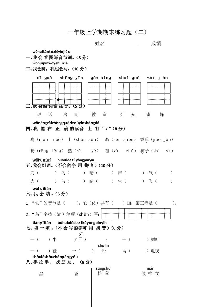 一年级上学期期末练习题（二）