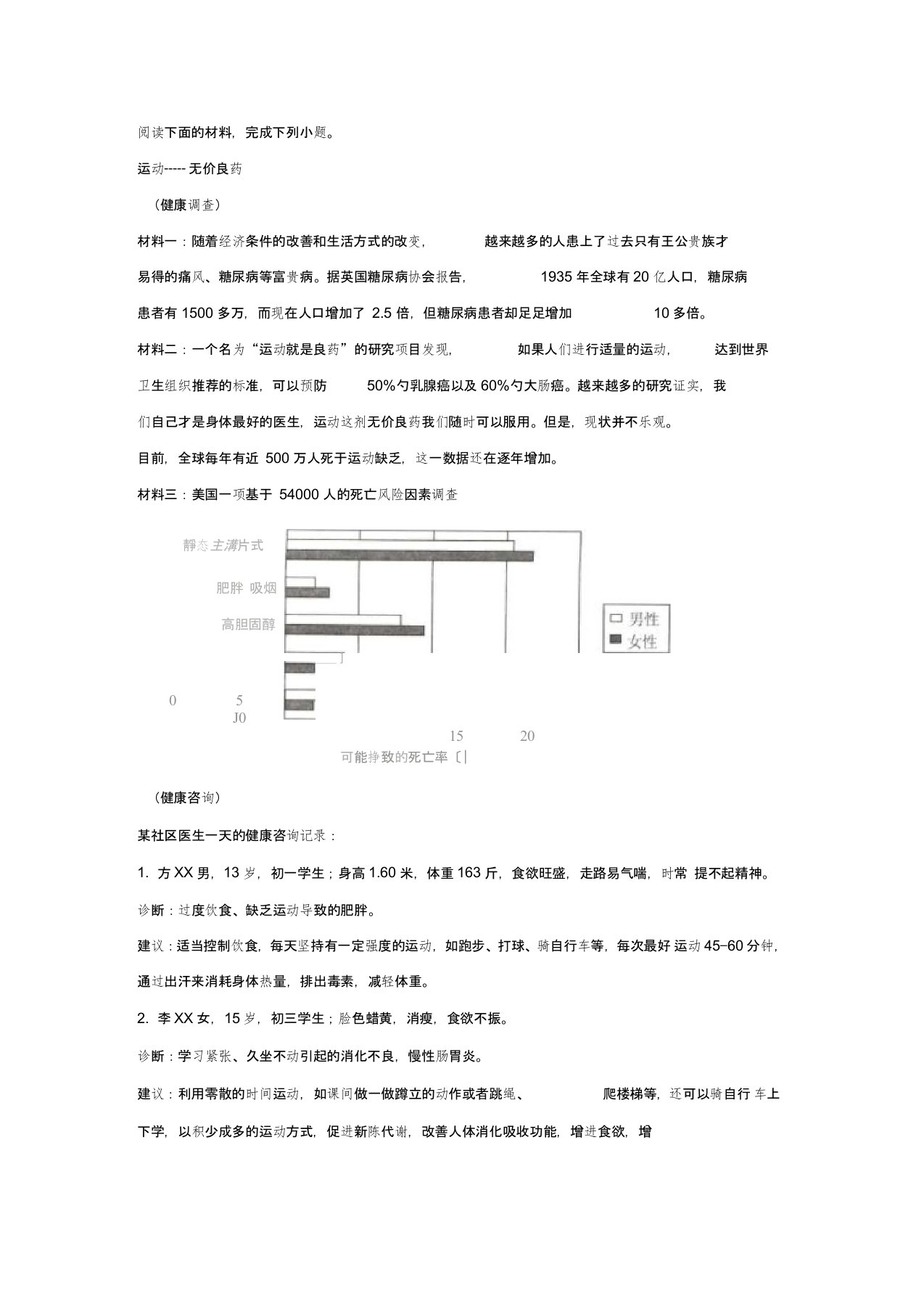 《运动——无价良药》阅读练习及答案