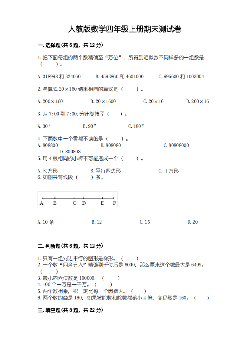 人教版数学四年级上册期末测试卷含答案(夺分金卷)