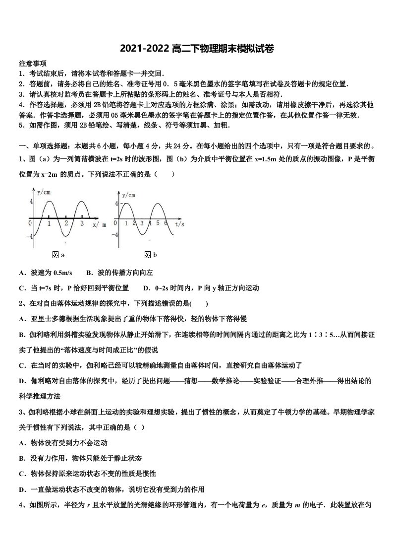 苏州市苏州实验中学2021-2022学年物理高二下期末综合测试试题含解析