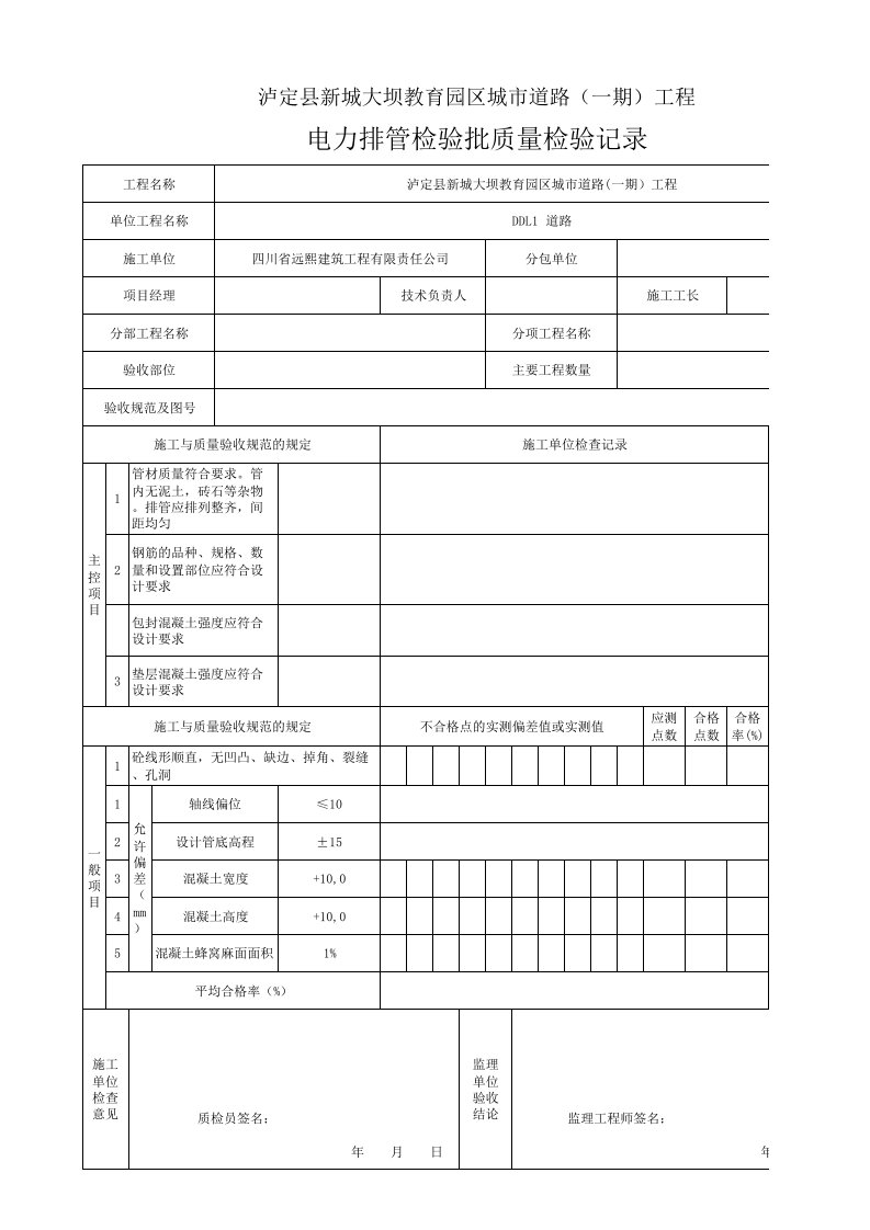 电力排管检验批检验记录