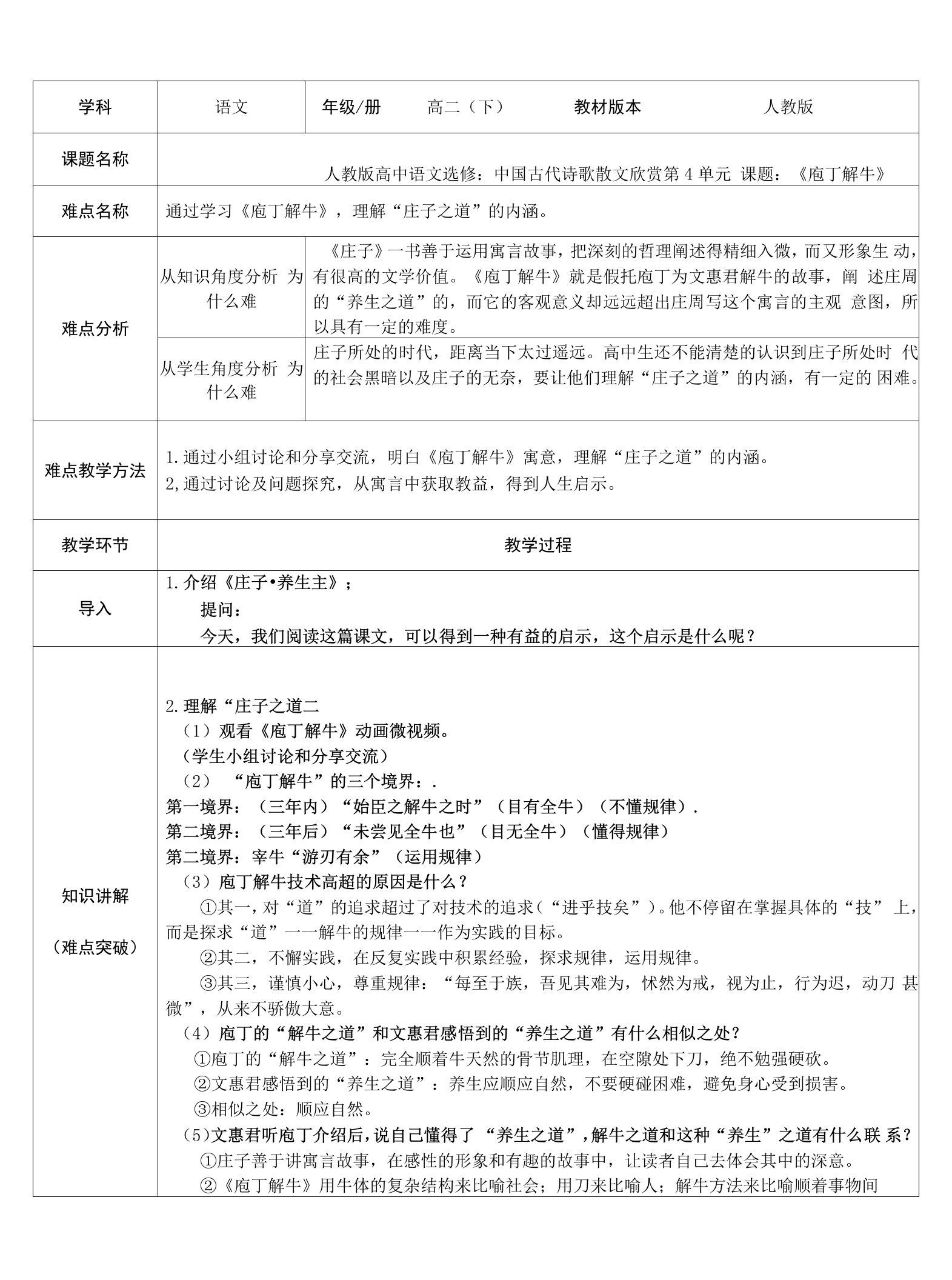 1.3《庖丁解牛》教案++2021—2022学年统编版高中语文必修下册